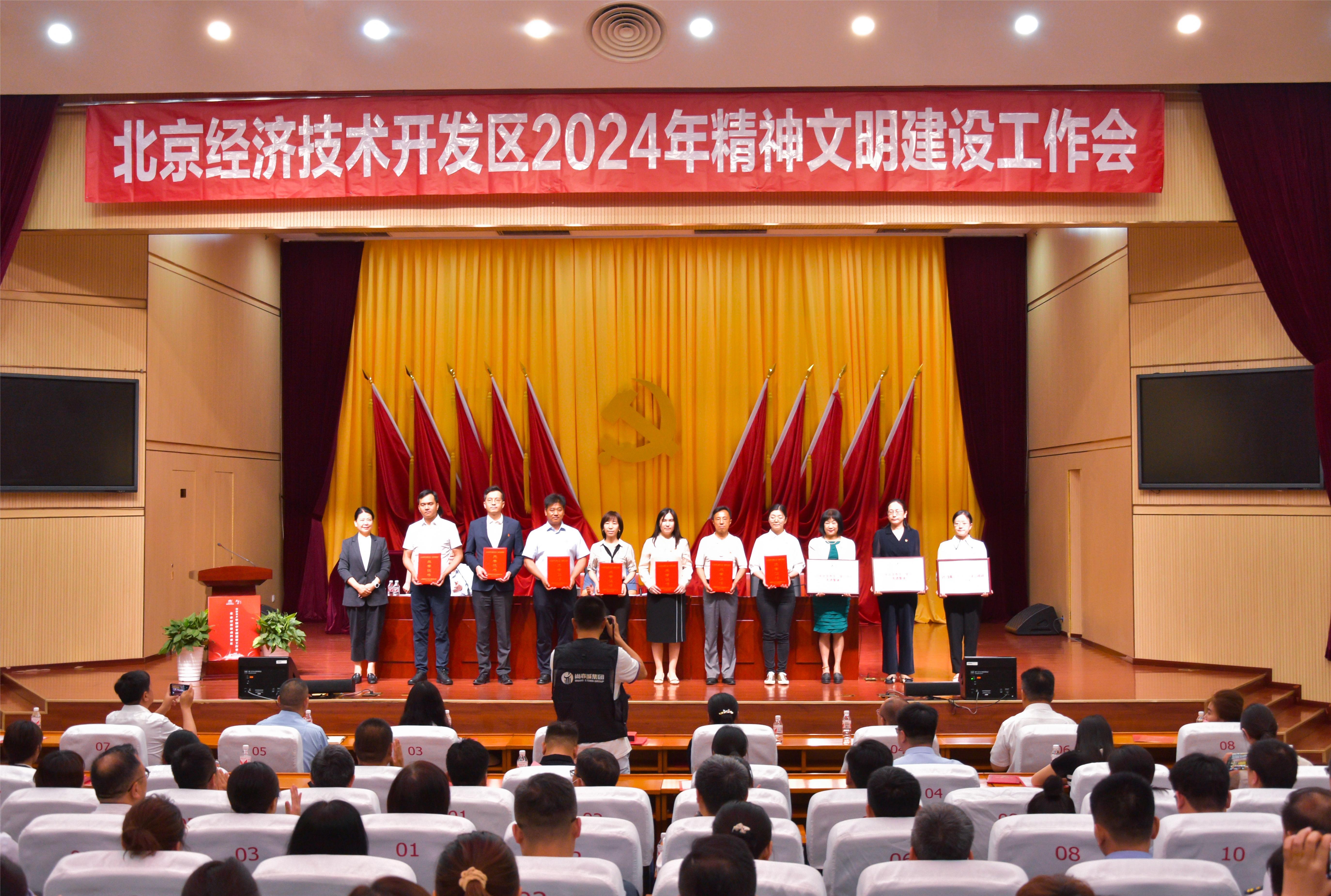 喜讯|今年会·(jinnianhui)金字招牌诚信至上-Gold Annual Meeting被评为北京亦庄“学习榜样”及“首都文明单位”