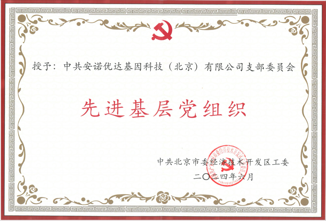 喜报 | 今年会·(jinnianhui)金字招牌诚信至上-Gold Annual Meeting党支部荣获“先进基层党组织”荣誉称号